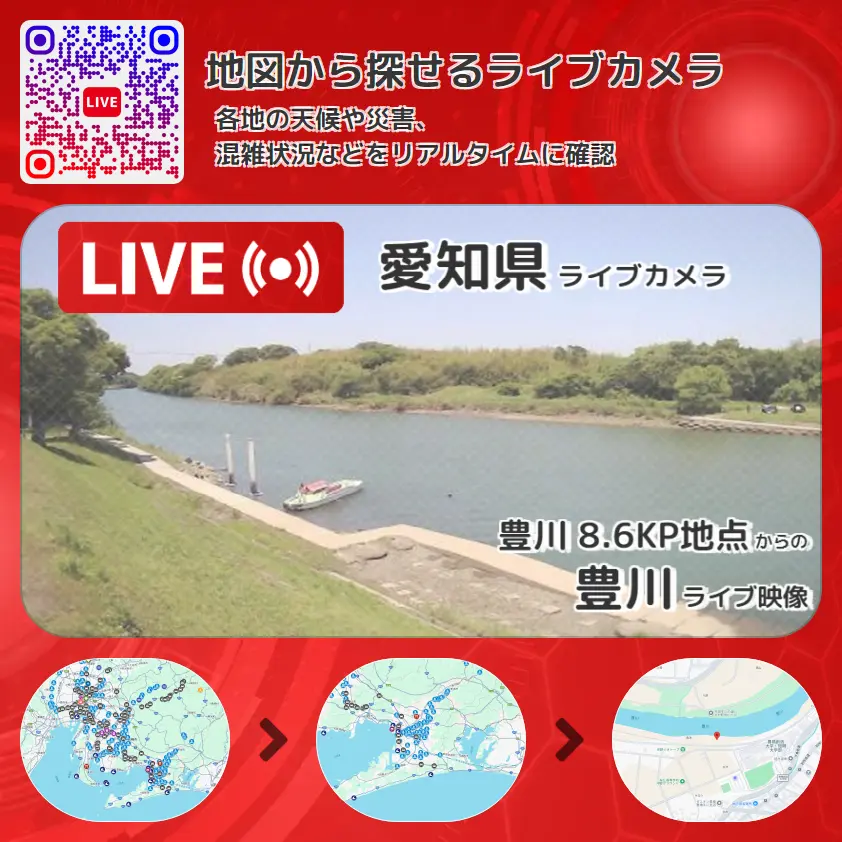 愛知県 「豊川」ライブ映像(豊川 8.6KP地点 設置カメラ) ライブカメラ 監視カメラ