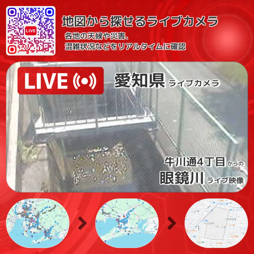 愛知県 「眼鏡川」ライブ映像(牛川通4丁目 設置カメラ) ライブカメラ 監視カメラ