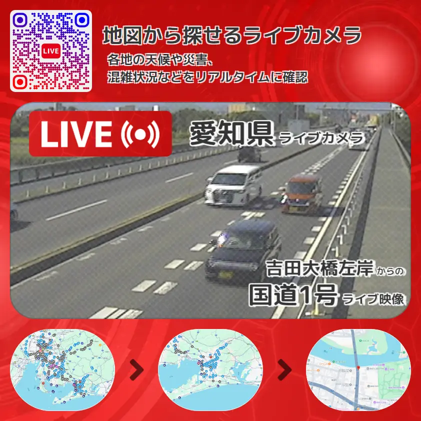 愛知県 「国道1号」ライブ映像(吉田大橋左岸 設置カメラ) ライブカメラ 監視カメラ
