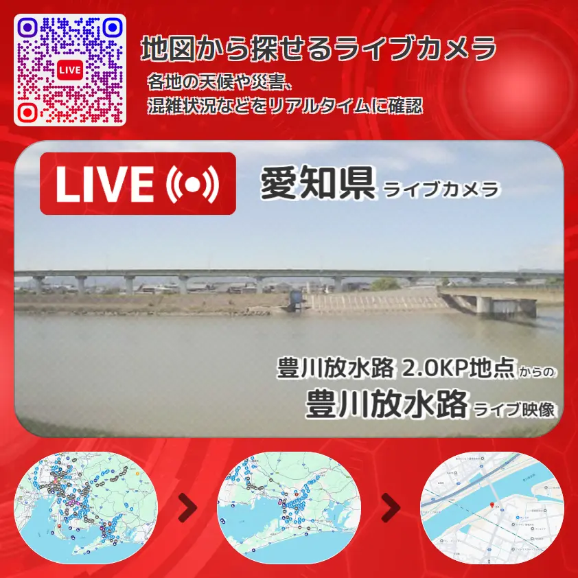 愛知県 「豊川放水路」ライブ映像(豊川放水路 2.0KP地点 設置カメラ) ライブカメラ 監視カメラ