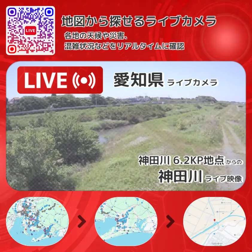 愛知県 「神田川」ライブ映像(神田川 6.2KP地点 設置カメラ) ライブカメラ 監視カメラ