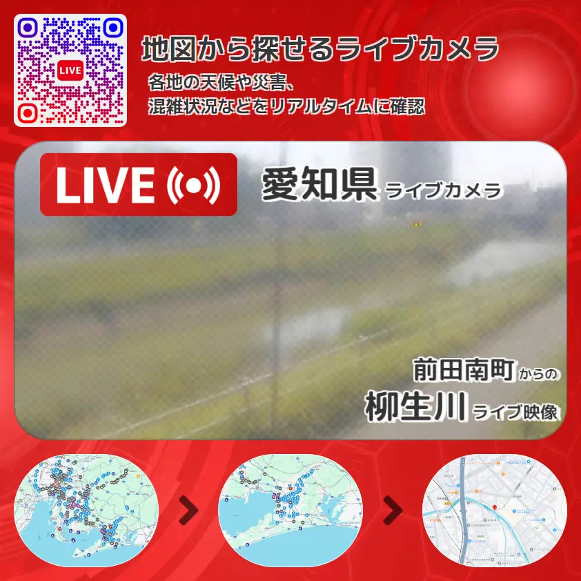 愛知県 「柳生川」ライブ映像(前田南町 設置カメラ) ライブカメラ 監視カメラ