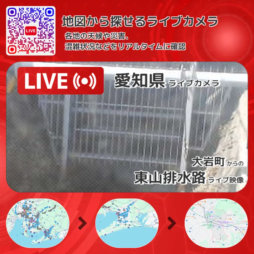 愛知県 「東山排水路」ライブ映像(大岩町 設置カメラ) ライブカメラ 監視カメラ
