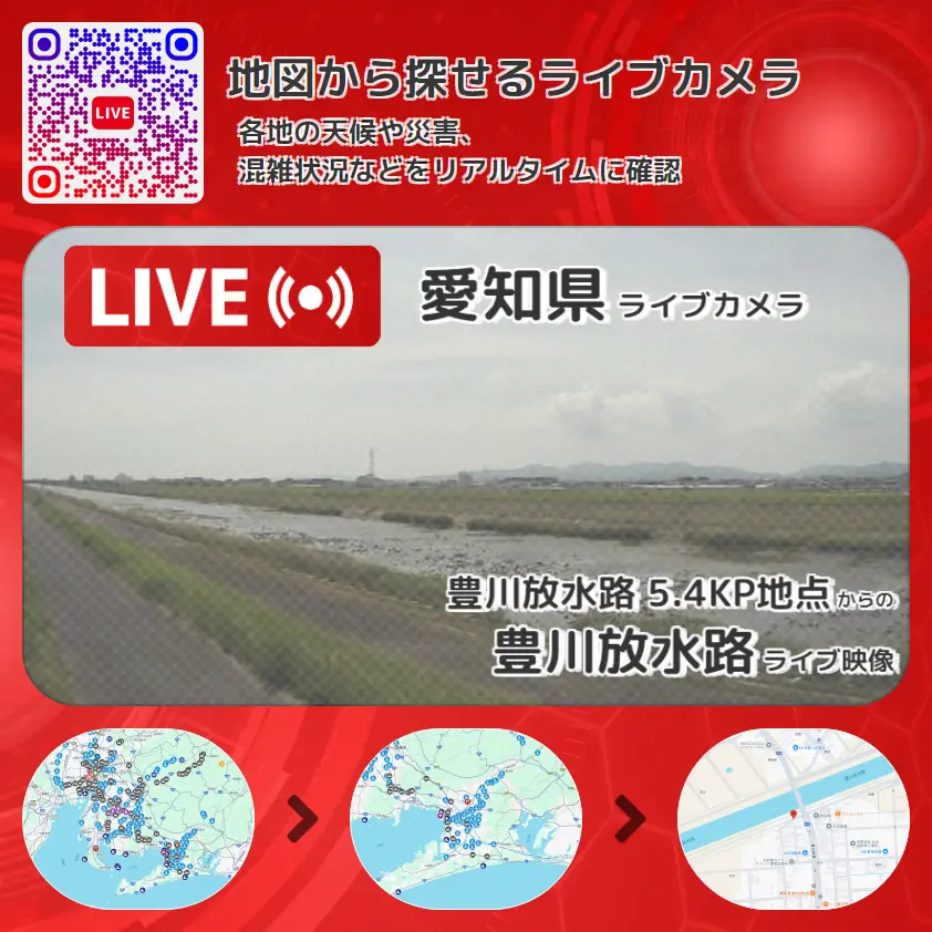 愛知県 「豊川放水路」ライブ映像(豊川放水路 5.4KP地点 設置カメラ) ライブカメラ 監視カメラ