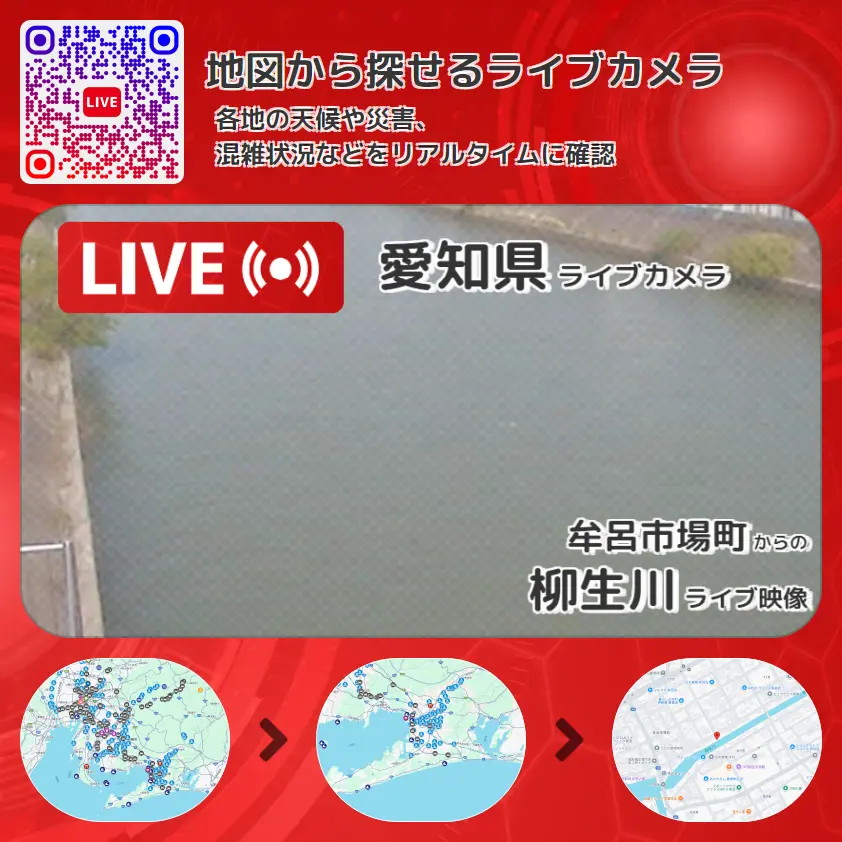 愛知県 「柳生川」ライブ映像(牟呂市場町 設置カメラ) ライブカメラ 監視カメラ