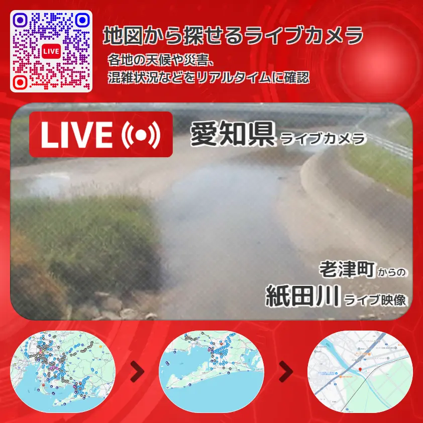 愛知県 「紙田川」ライブ映像(老津町 設置カメラ) ライブカメラ 監視カメラ