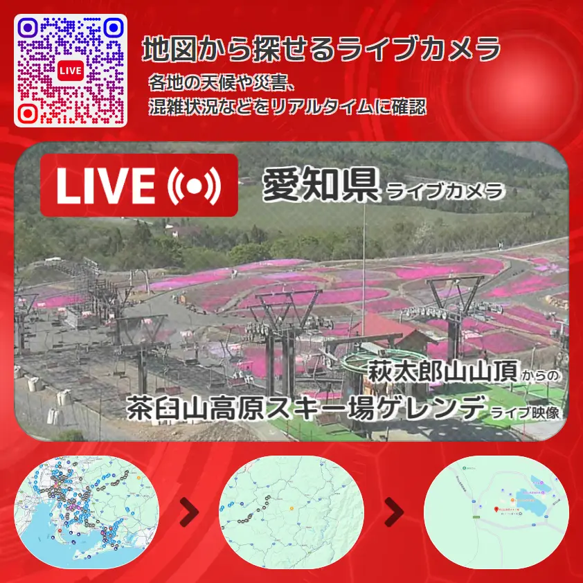 愛知県 「茶臼山高原スキー場ゲレンデ」ライブ映像(萩太郎山山頂 設置カメラ) ライブカメラ 監視カメラ