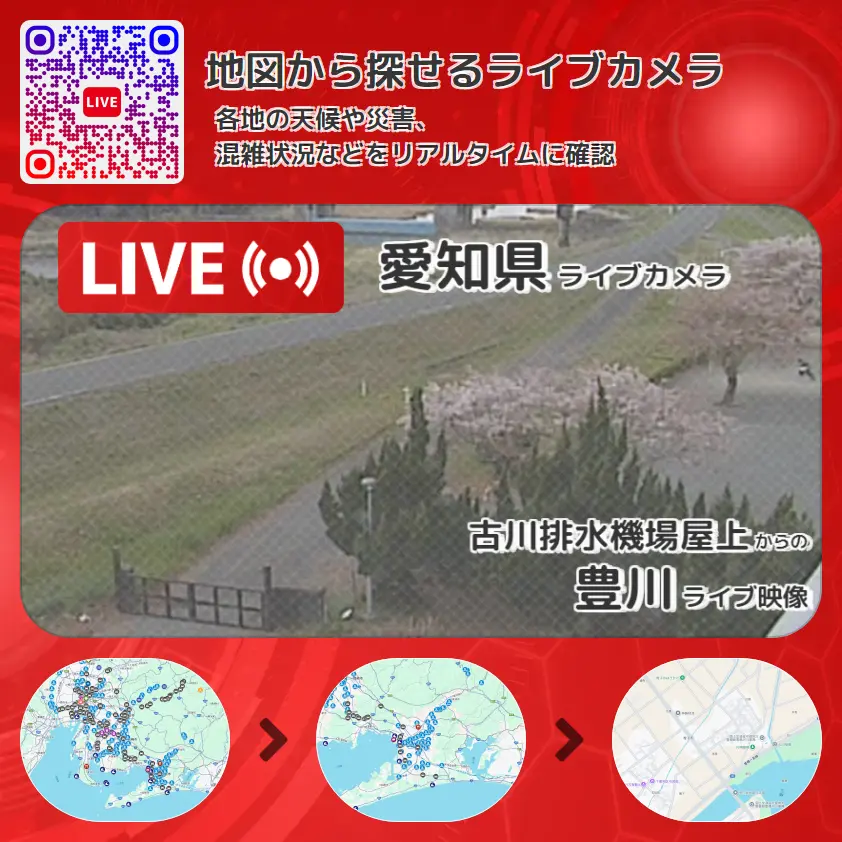 愛知県 「豊川」ライブ映像(古川排水機場屋上 設置カメラ) ライブカメラ 監視カメラ
