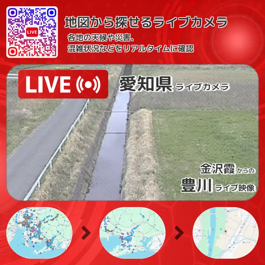 愛知県 「豊川」ライブ映像(金沢霞 設置カメラ) ライブカメラ 監視カメラ