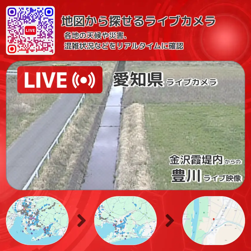 愛知県 「豊川」ライブ映像(金沢霞堤内 設置カメラ) ライブカメラ 監視カメラ