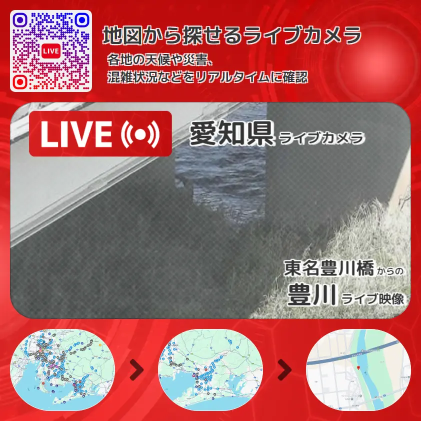 愛知県 「豊川」ライブ映像(東名豊川橋 設置カメラ) ライブカメラ 監視カメラ