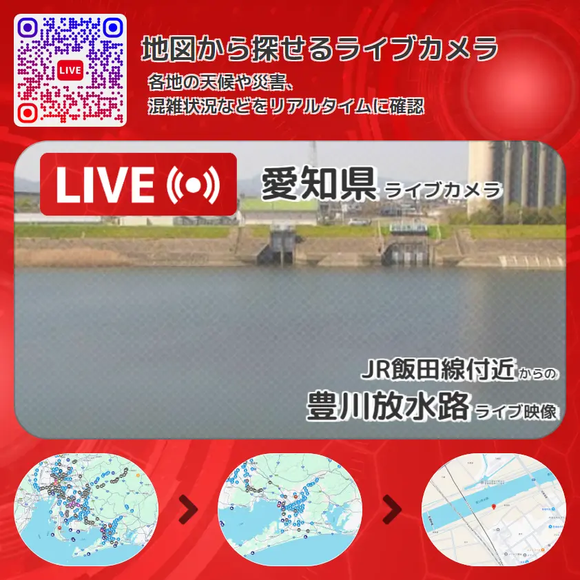 愛知県 「豊川放水路」ライブ映像(JR飯田線付近 設置カメラ) ライブカメラ 監視カメラ