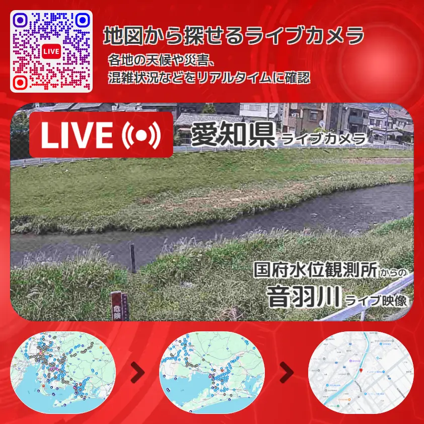 愛知県 「音羽川」ライブ映像(国府水位観測所 設置カメラ) ライブカメラ 監視カメラ