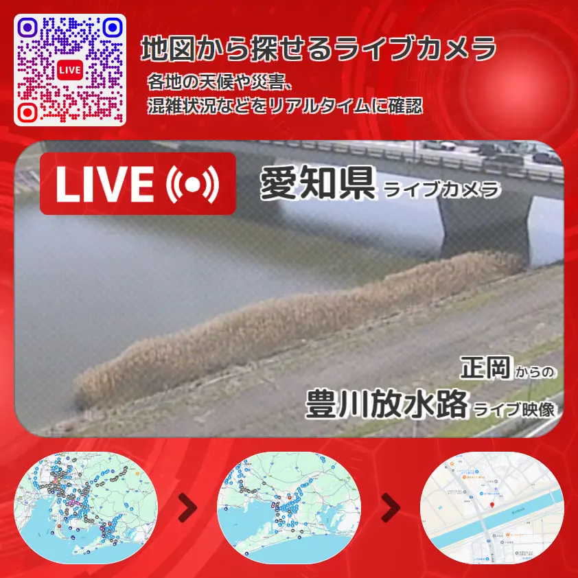 愛知県 「豊川放水路」ライブ映像(正岡 設置カメラ) ライブカメラ 監視カメラ