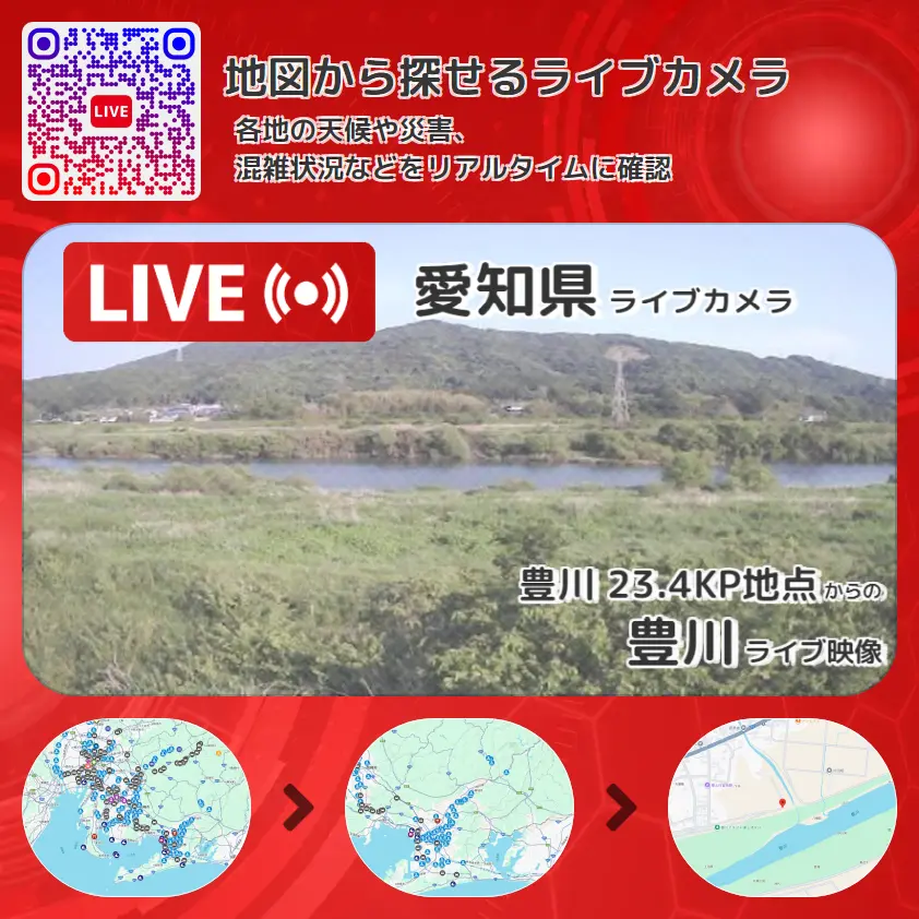 愛知県 「豊川」ライブ映像(豊川 23.4KP地点 設置カメラ) ライブカメラ 監視カメラ