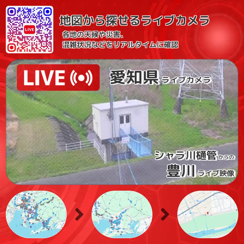 愛知県 「豊川」ライブ映像(シャラ川樋管 設置カメラ) ライブカメラ 監視カメラ