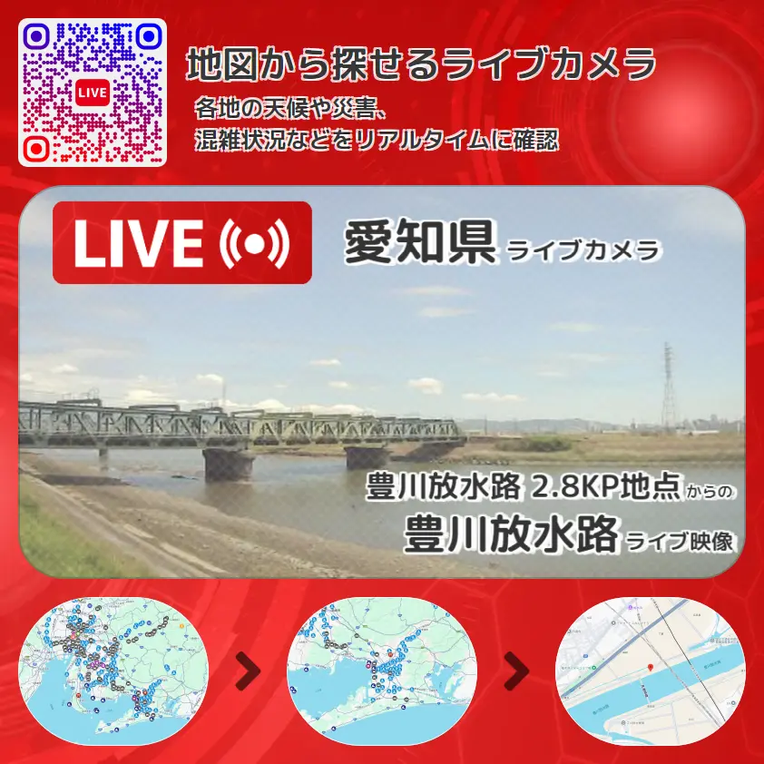愛知県 「豊川放水路」ライブ映像(豊川放水路 2.8KP地点 設置カメラ) ライブカメラ 監視カメラ