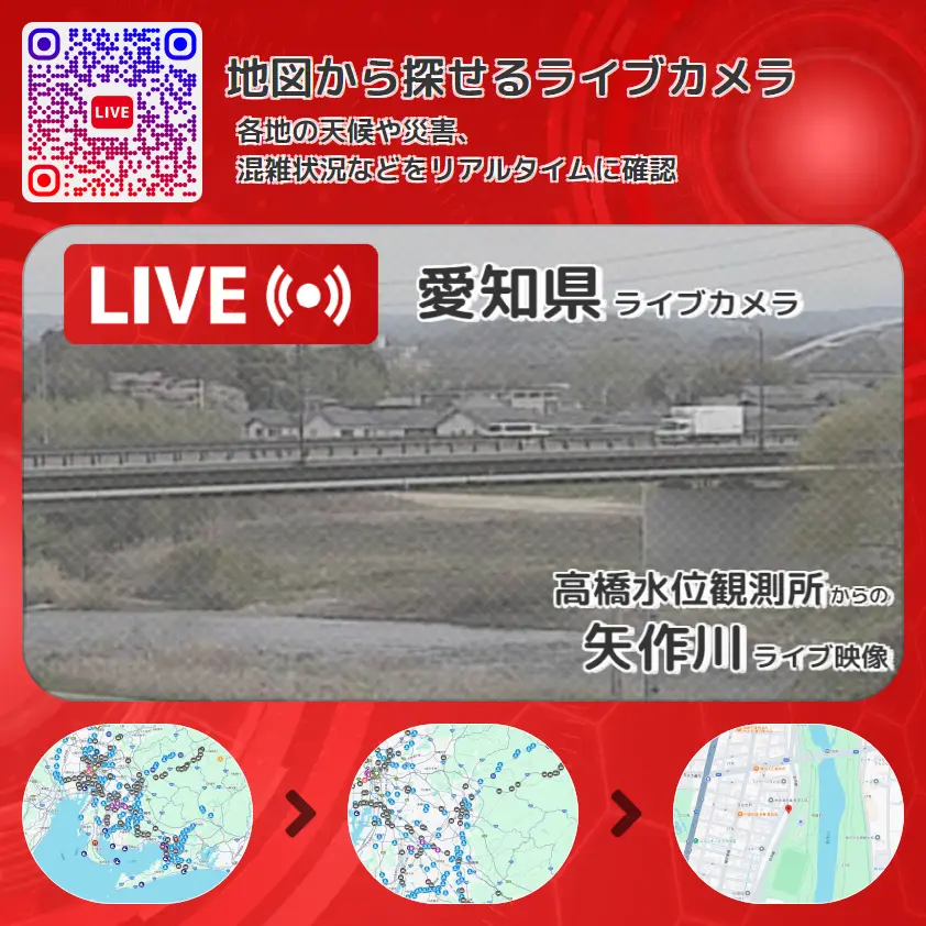 愛知県 「矢作川」ライブ映像(高橋水位観測所 設置カメラ) ライブカメラ 監視カメラ