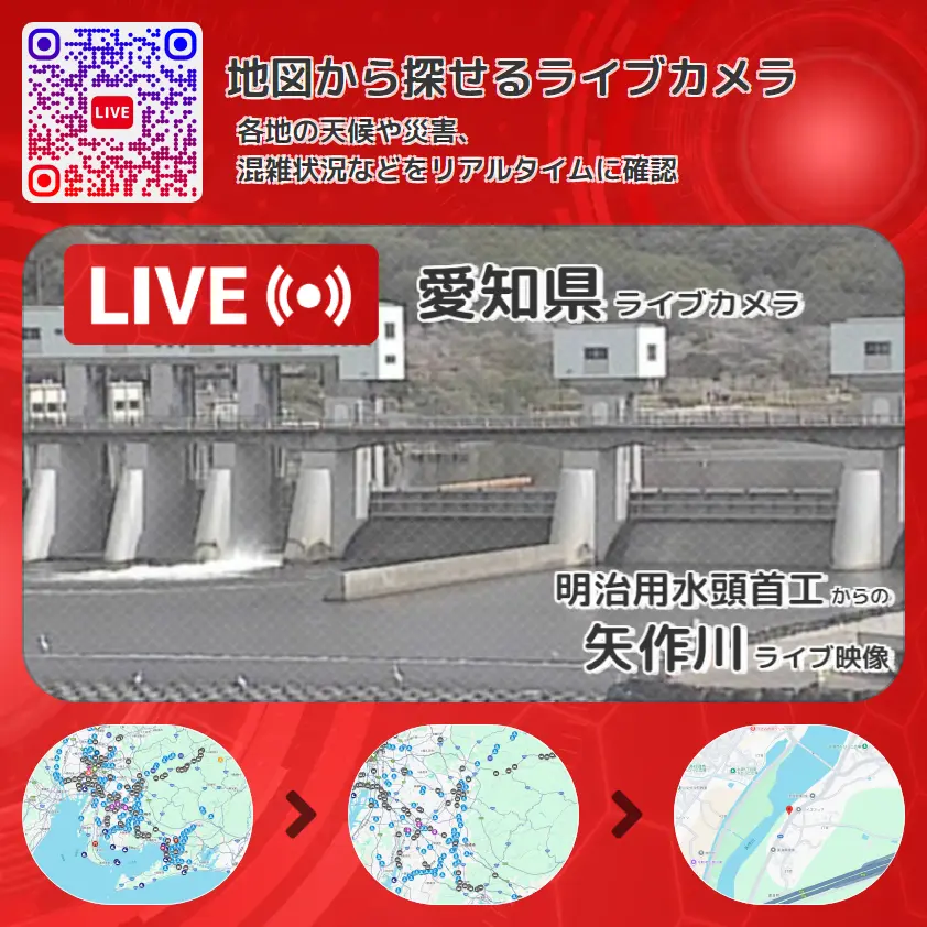 愛知県 「矢作川」ライブ映像(明治用水頭首工 設置カメラ) ライブカメラ 監視カメラ