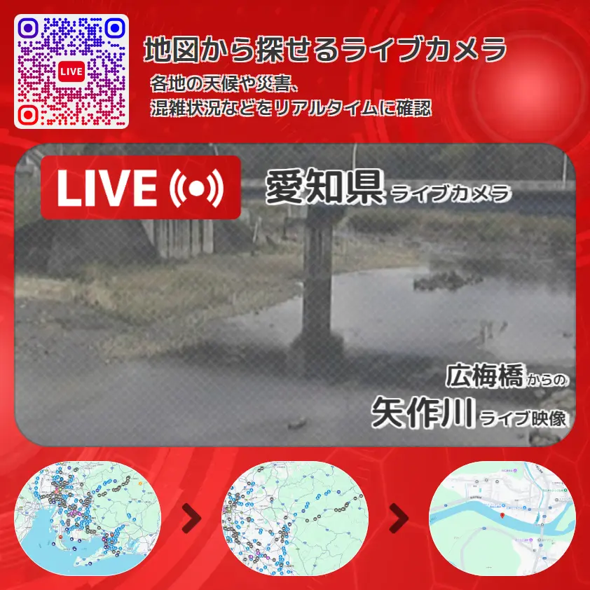 愛知県 「矢作川」ライブ映像(広梅橋 設置カメラ) ライブカメラ 監視カメラ