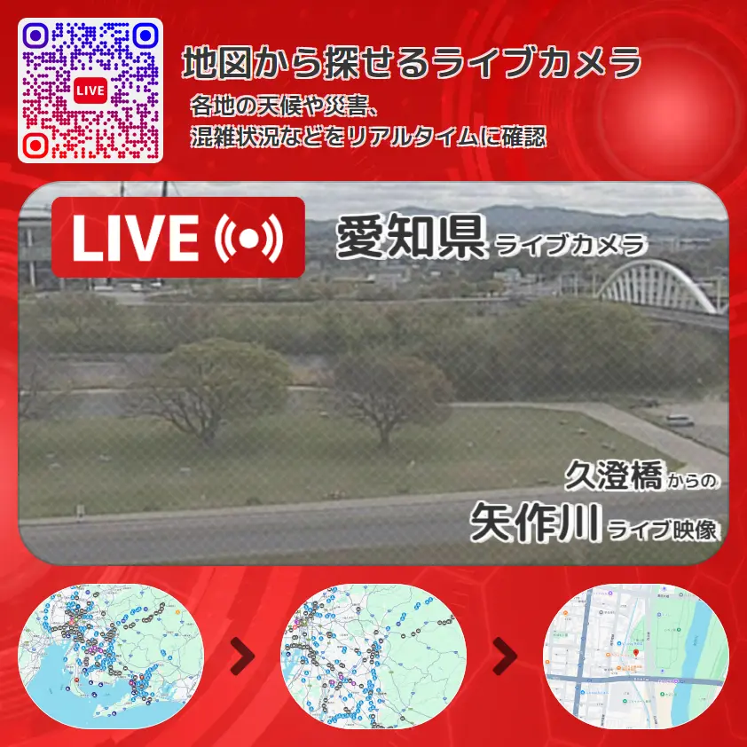 愛知県 「矢作川」ライブ映像(久澄橋 設置カメラ) ライブカメラ 監視カメラ