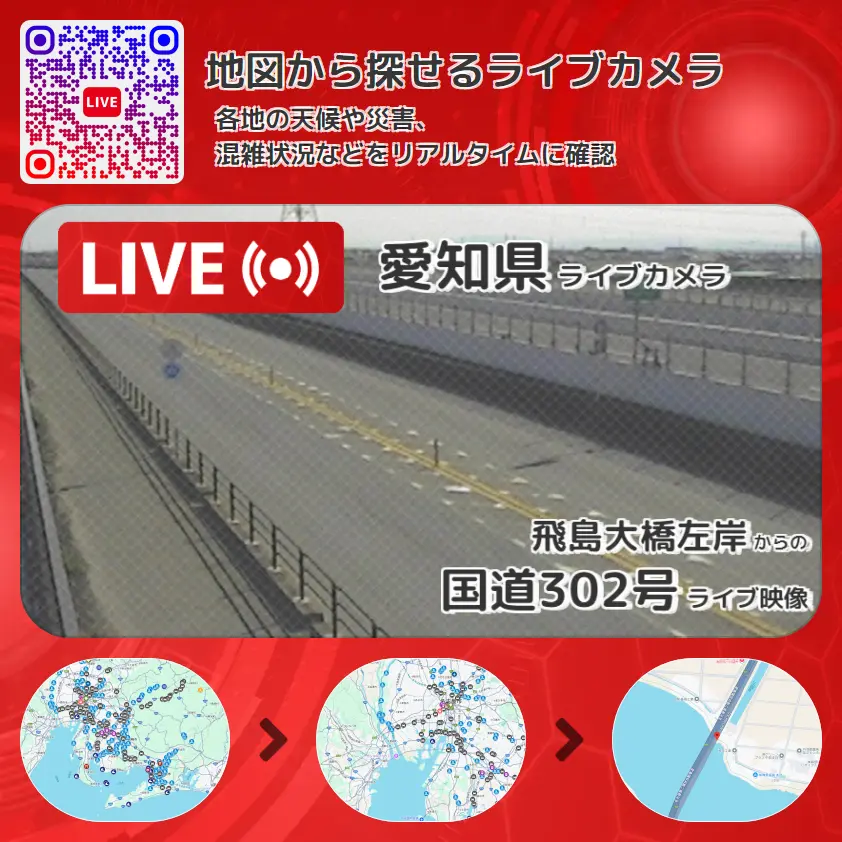 愛知県 「国道302号」ライブ映像(飛島大橋左岸 設置カメラ) ライブカメラ 監視カメラ