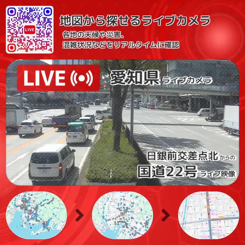 愛知県 「国道22号」ライブ映像(日銀前交差点北 設置カメラ) ライブカメラ 監視カメラ