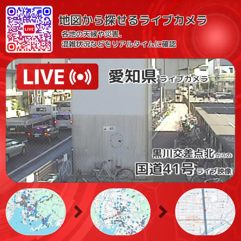 愛知県 「国道41号」ライブ映像(黒川交差点北 設置カメラ) ライブカメラ 監視カメラ