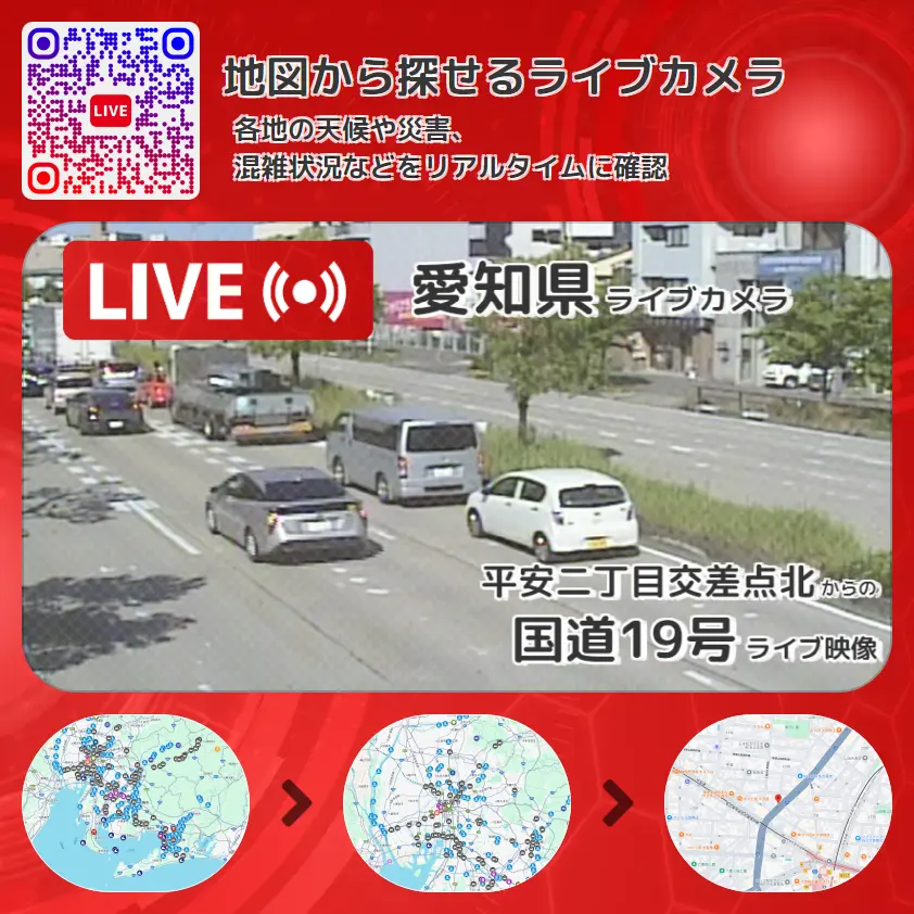 愛知県 「国道19号」ライブ映像(平安二丁目交差点北 設置カメラ) ライブカメラ 監視カメラ