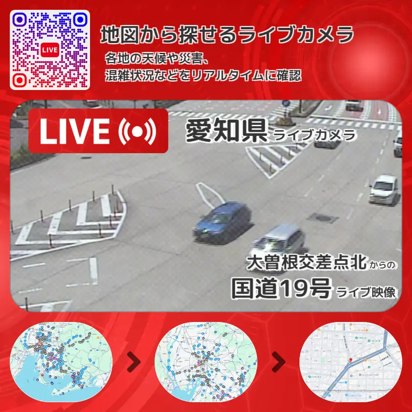愛知県 「国道19号」ライブ映像(大曽根交差点北 設置カメラ) ライブカメラ 監視カメラ