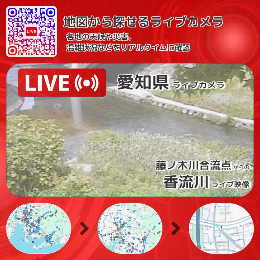 愛知県 「香流川」ライブ映像(藤ノ木川合流点 設置カメラ) ライブカメラ 監視カメラ