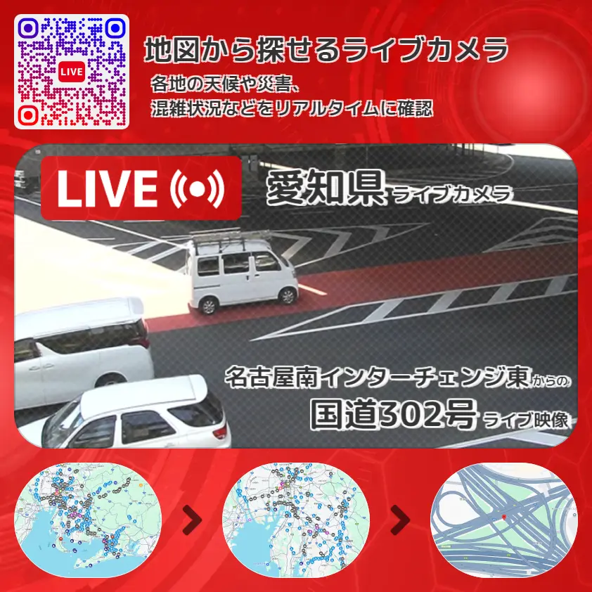 愛知県 「国道302号」ライブ映像(名古屋南インターチェンジ東 設置カメラ) ライブカメラ 監視カメラ