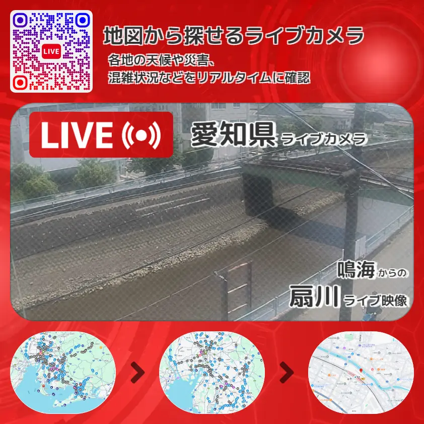 愛知県 「扇川」ライブ映像(鳴海 設置カメラ) ライブカメラ 監視カメラ