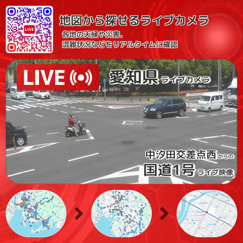 愛知県 「国道1号」ライブ映像(中汐田交差点西 設置カメラ) ライブカメラ 監視カメラ