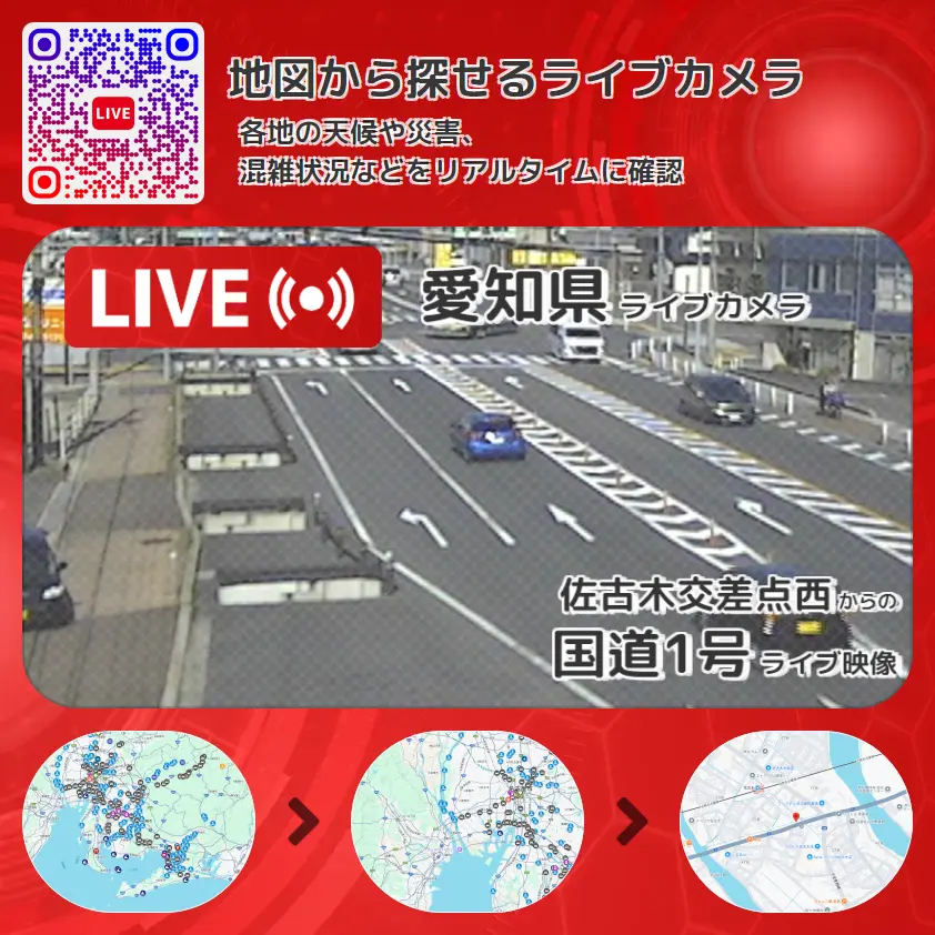 愛知県 「国道1号」ライブ映像(佐古木交差点西 設置カメラ) ライブカメラ 監視カメラ