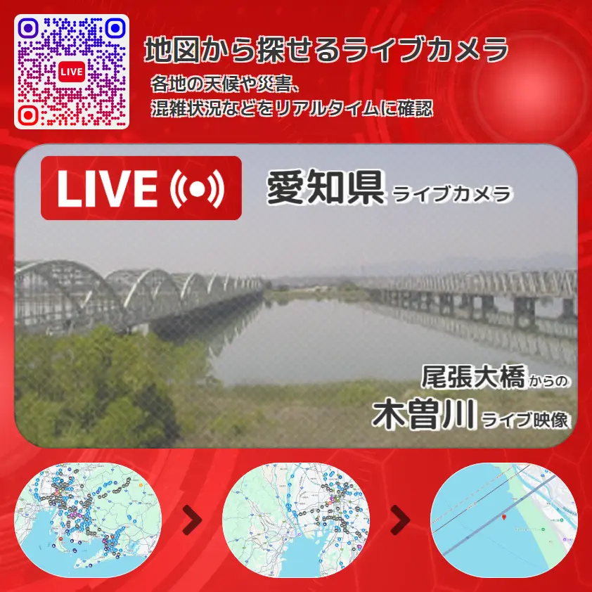 愛知県 「木曽川」ライブ映像(尾張大橋 設置カメラ) ライブカメラ 監視カメラ