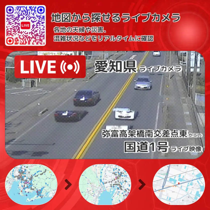 愛知県 「国道1号」ライブ映像(弥富高架橋南交差点東 設置カメラ) ライブカメラ 監視カメラ