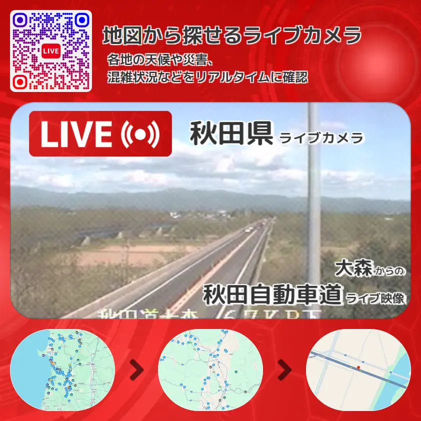 秋田県 「秋田自動車道」ライブ映像(大森 設置カメラ) ライブカメラ 監視カメラ