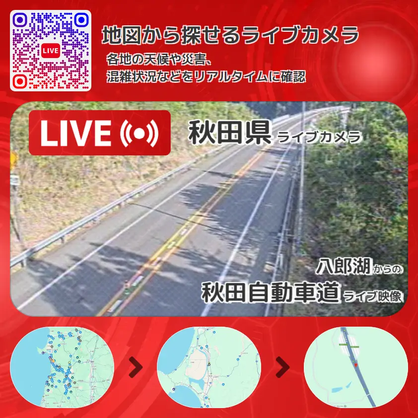 秋田県 「秋田自動車道」ライブ映像(八郎湖 設置カメラ) ライブカメラ 監視カメラ