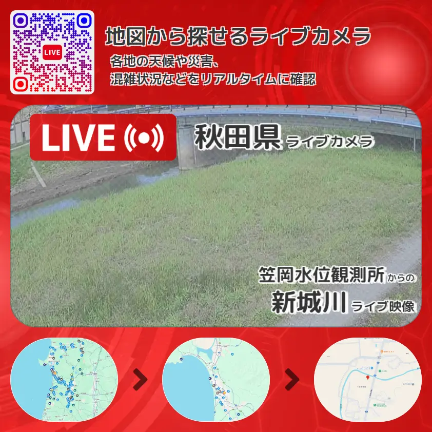 秋田県 「新城川」ライブ映像(笠岡水位観測所 設置カメラ) ライブカメラ 監視カメラ