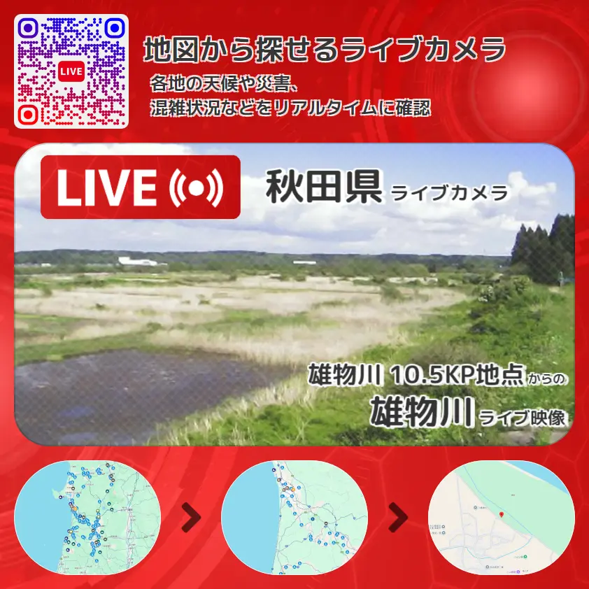 秋田県 「雄物川」ライブ映像(雄物川 10.5KP地点 設置カメラ) ライブカメラ 監視カメラ