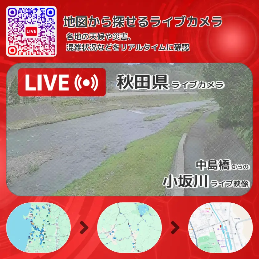 秋田県 「小坂川」ライブ映像(中島橋 設置カメラ) ライブカメラ 監視カメラ