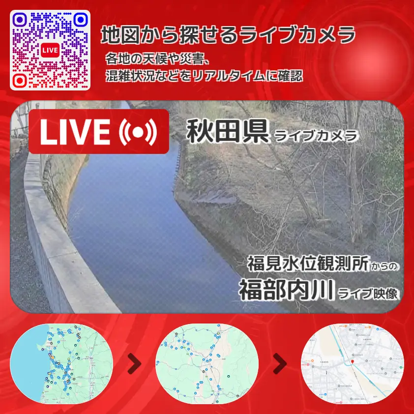 秋田県 「福部内川」ライブ映像(福見水位観測所 設置カメラ) ライブカメラ 監視カメラ