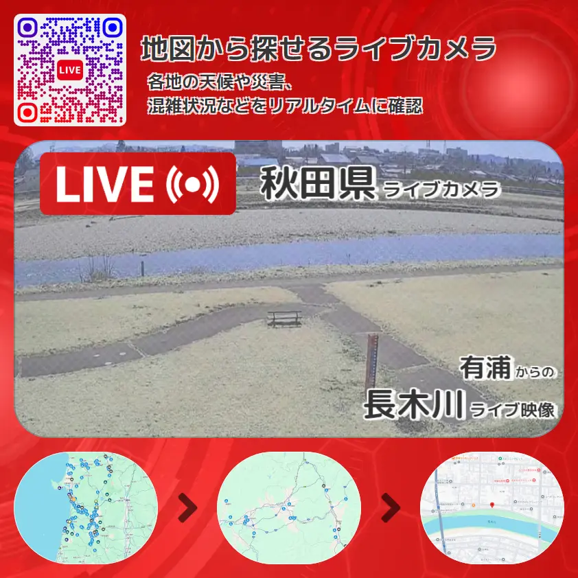 秋田県 「長木川」ライブ映像(有浦 設置カメラ) ライブカメラ 監視カメラ