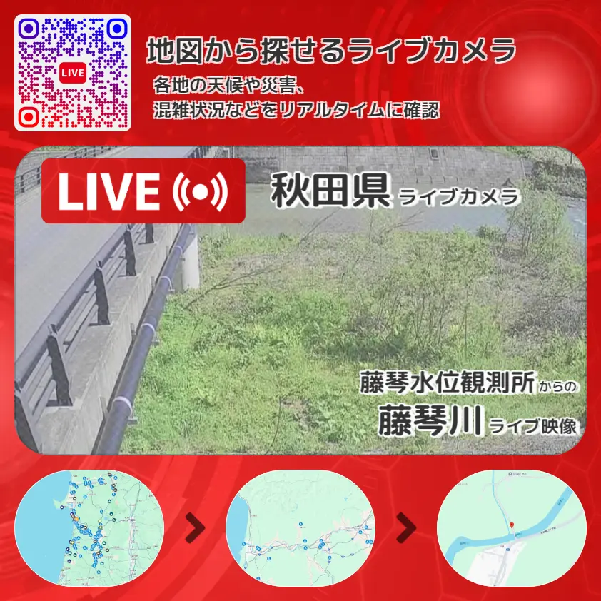 秋田県 「藤琴川」ライブ映像(藤琴水位観測所 設置カメラ) ライブカメラ 監視カメラ