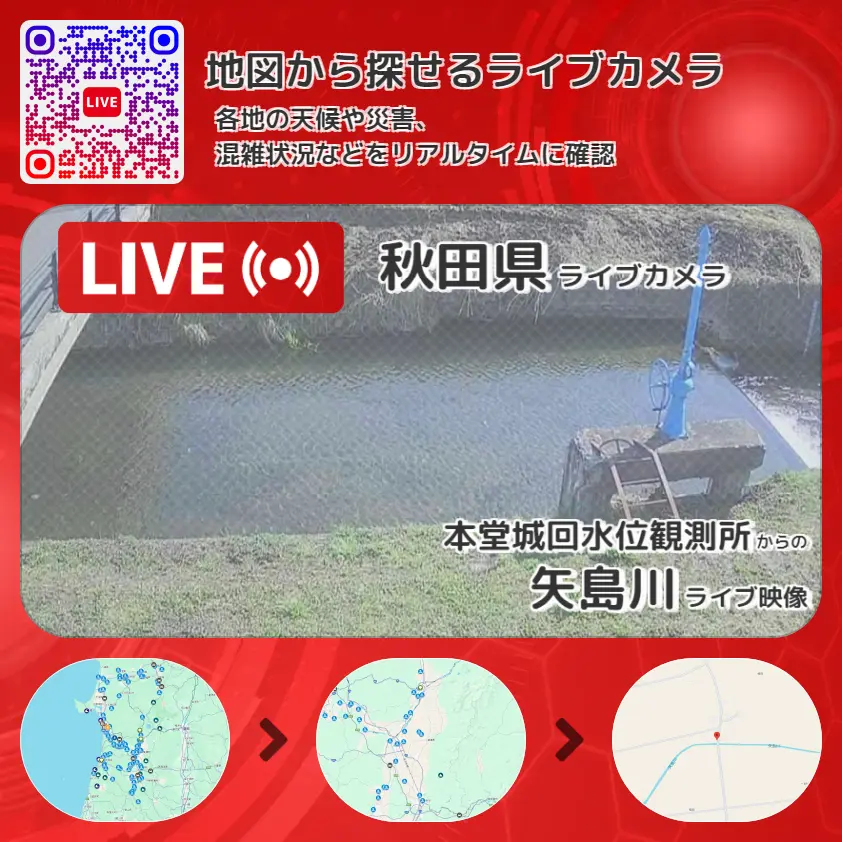 秋田県 「矢島川」ライブ映像(本堂城回水位観測所 設置カメラ) ライブカメラ 監視カメラ