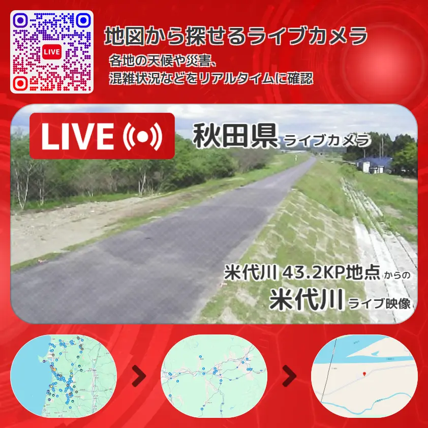 秋田県 「米代川」ライブ映像(米代川 43.2KP地点 設置カメラ) ライブカメラ 監視カメラ