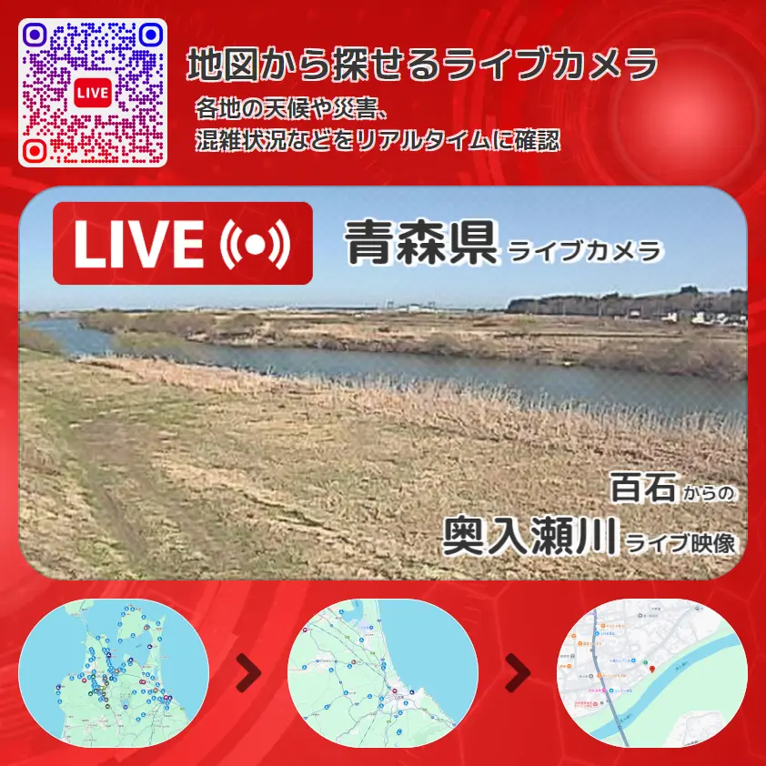 青森県 「奥入瀬川」ライブ映像(百石 設置カメラ) ライブカメラ 監視カメラ