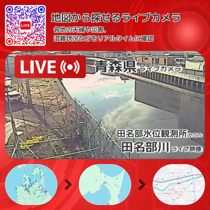 青森県 「田名部川」ライブ映像(田名部水位観測所 設置カメラ) ライブカメラ 監視カメラ