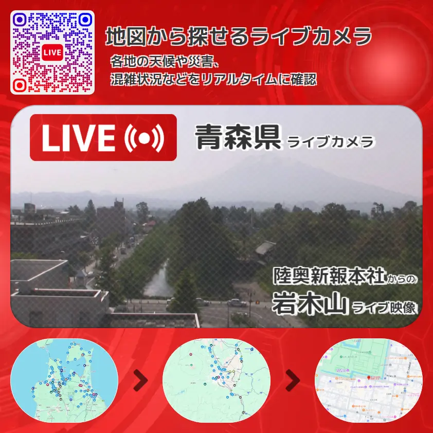 青森県 「岩木山」ライブ映像(陸奥新報本社 設置カメラ) ライブカメラ 監視カメラ